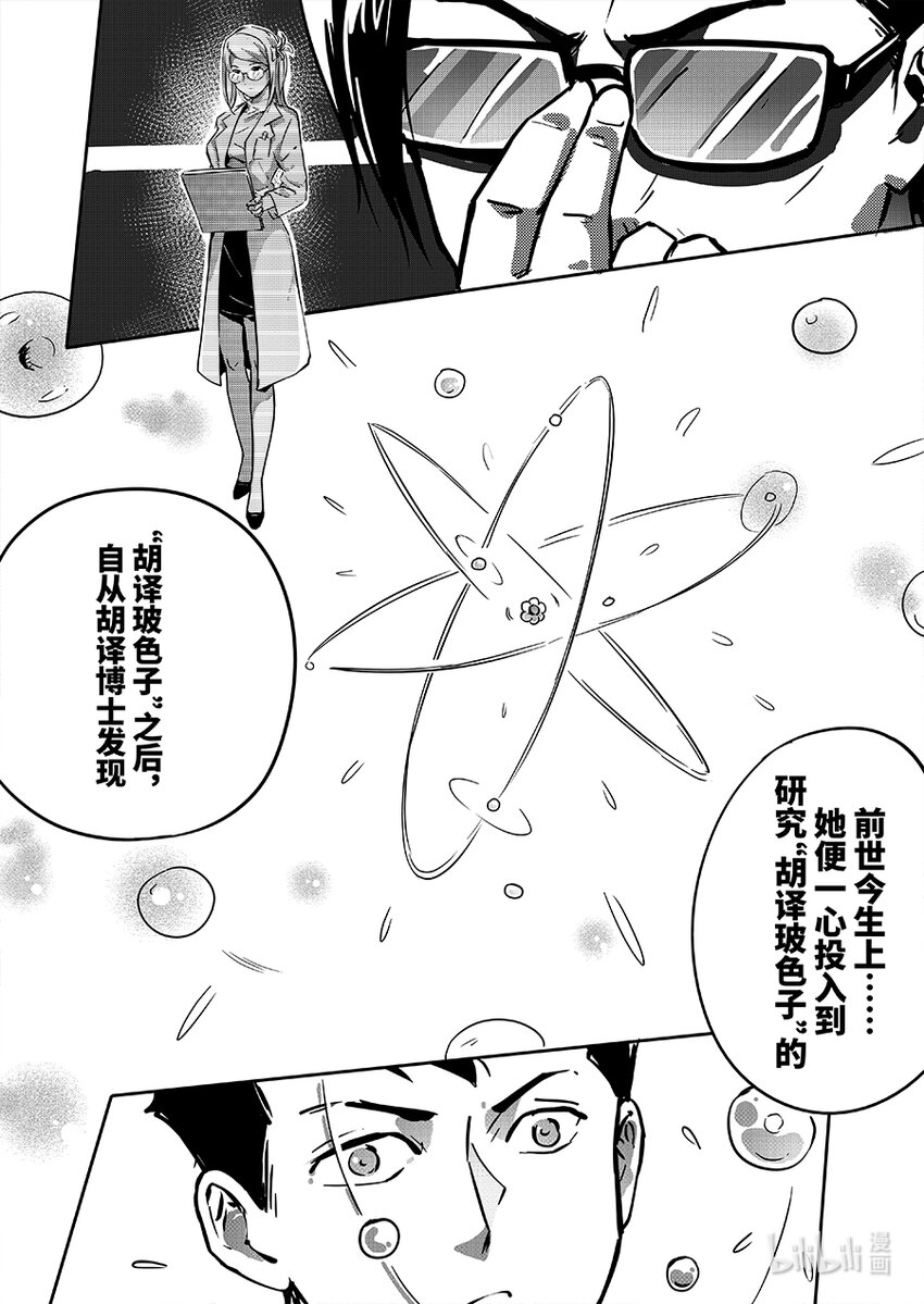 《无天于上2035》078 义肢 第14页