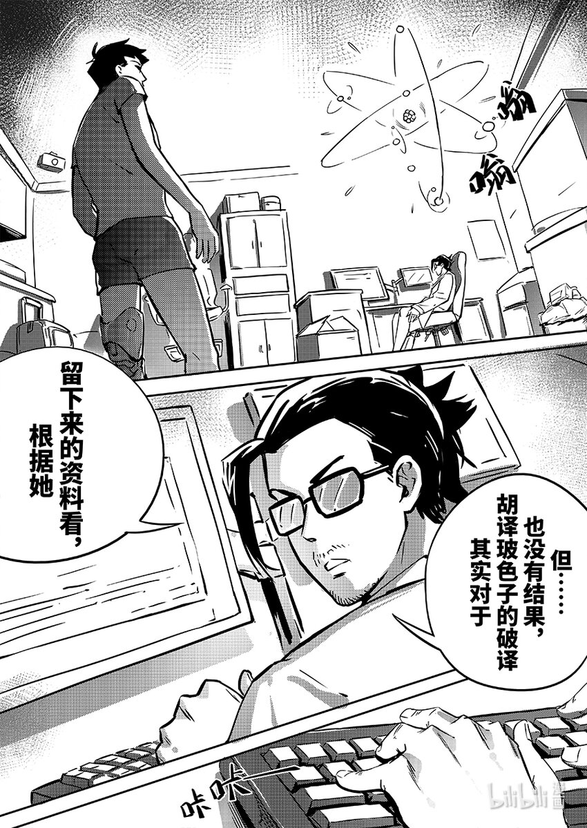 《无天于上2035》078 义肢 第15页