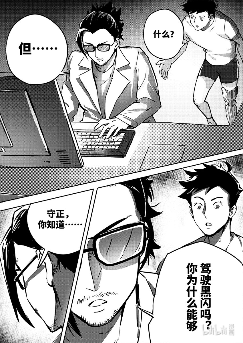 《无天于上2035》078 义肢 第16页