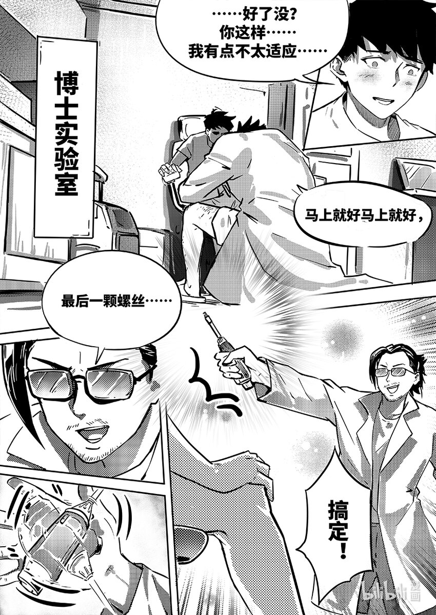 《无天于上2035》078 义肢 第4页