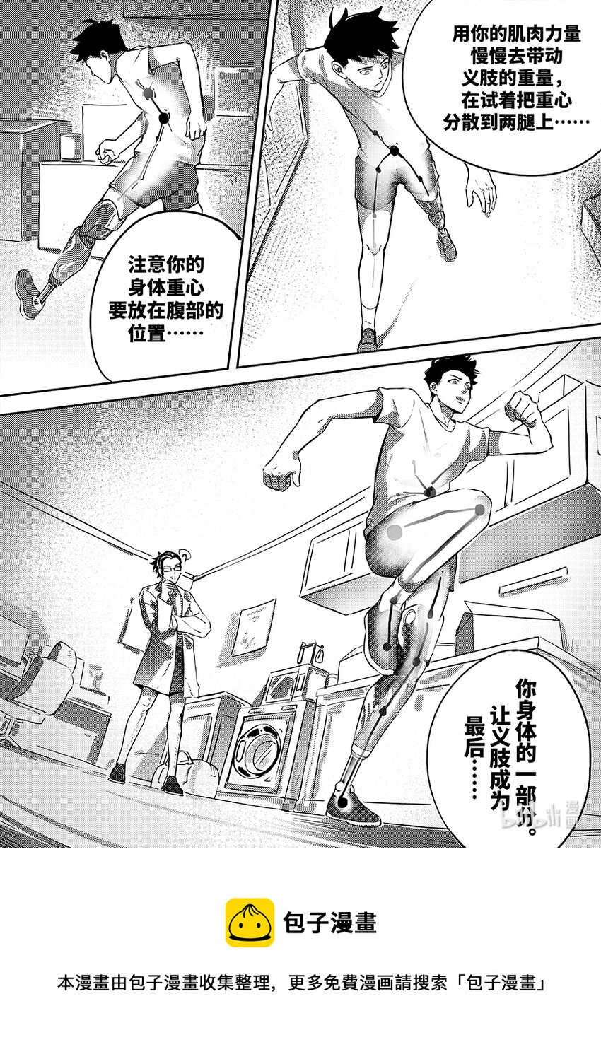 《无天于上2035》078 义肢 第9页