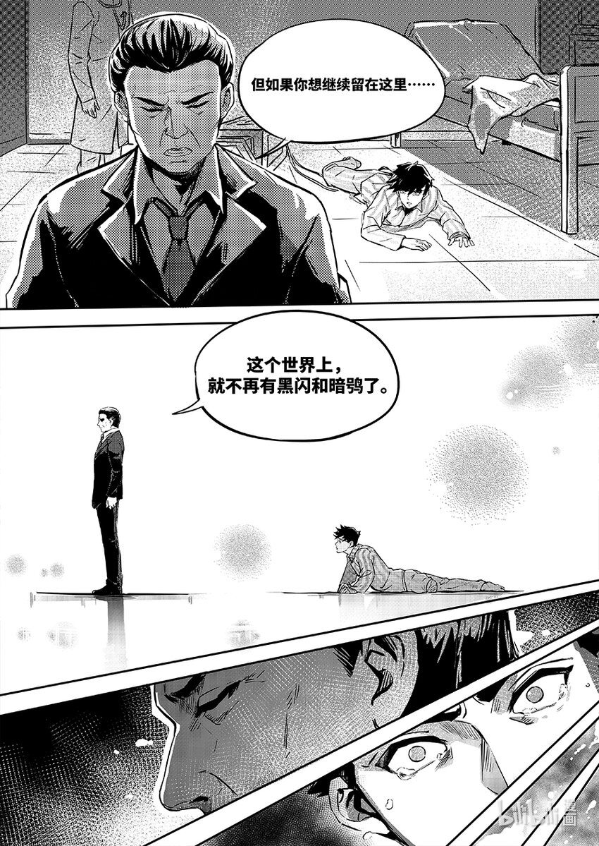 《无天于上2035》077 魏凌 第10页