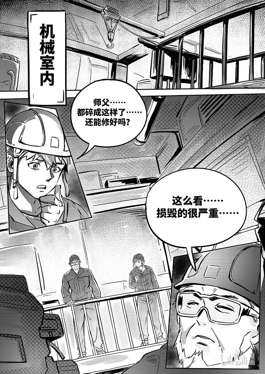 《无天于上2035》077 魏凌 第11页