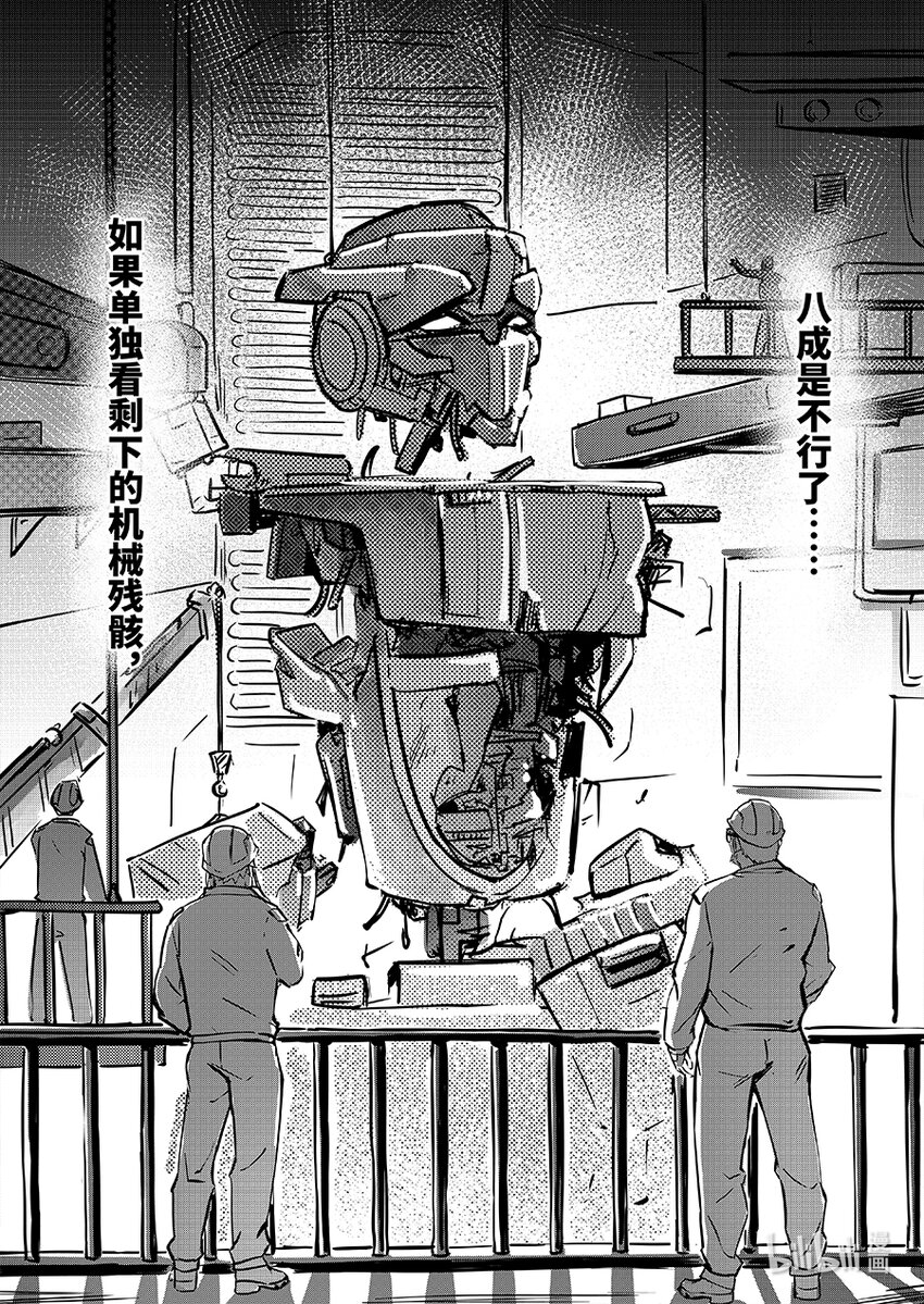 《无天于上2035》077 魏凌 第12页