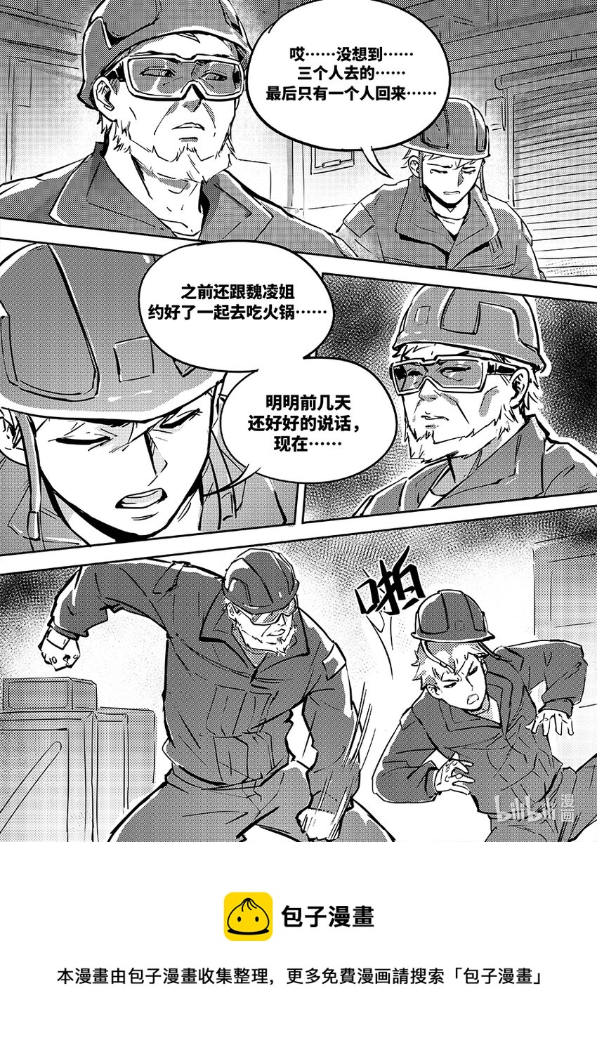 《无天于上2035》077 魏凌 第13页