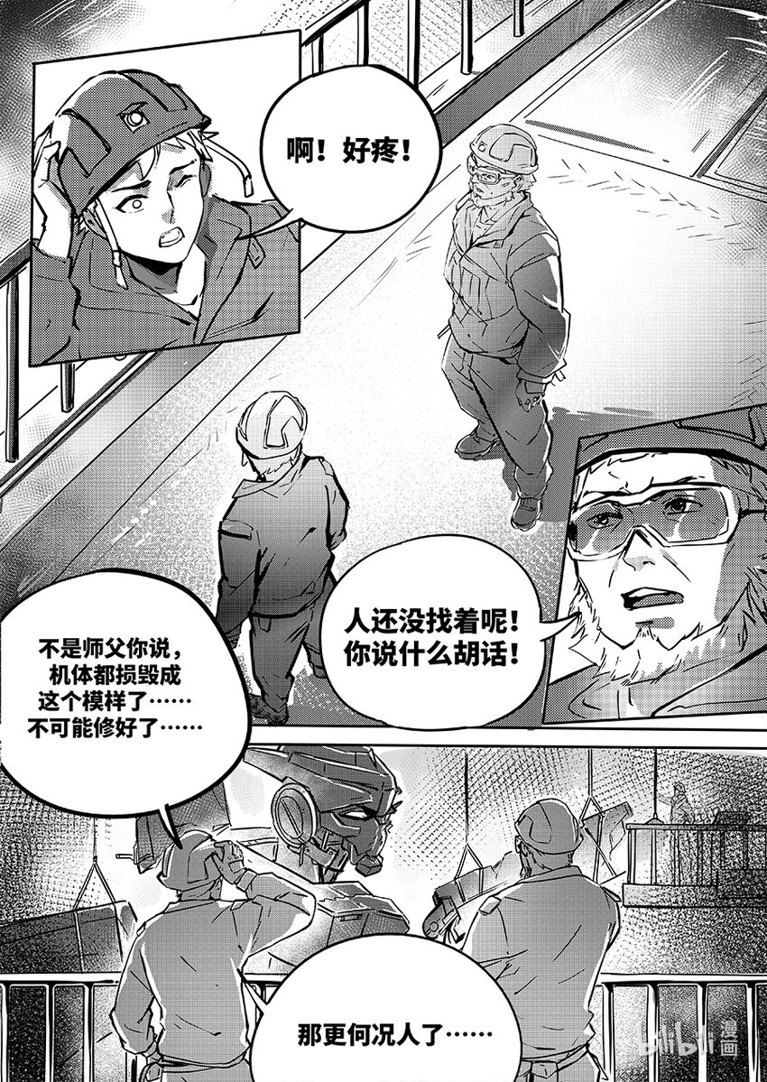 《无天于上2035》077 魏凌 第14页