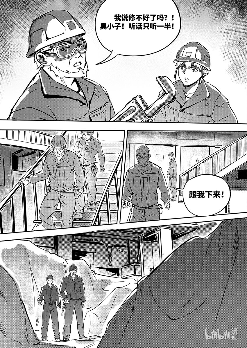 《无天于上2035》077 魏凌 第15页