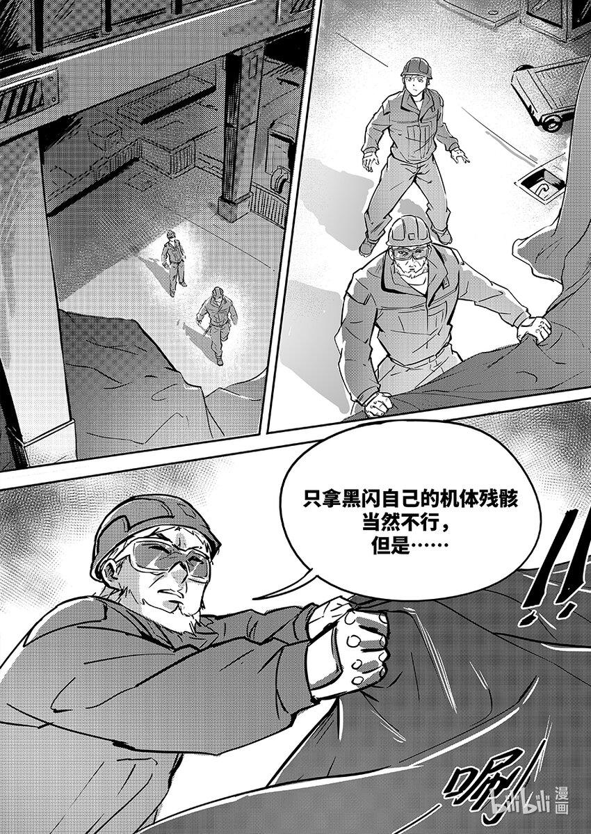 《无天于上2035》077 魏凌 第16页