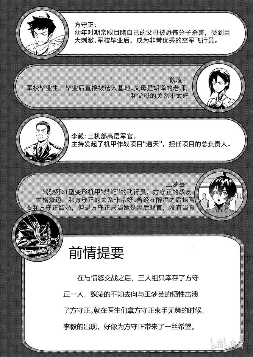 《无天于上2035》077 魏凌 第2页