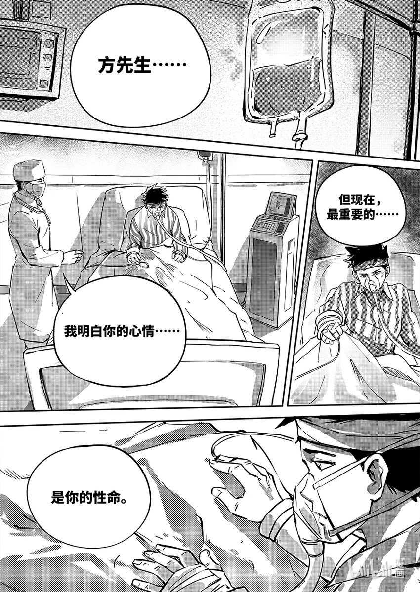 《无天于上2035》077 魏凌 第3页