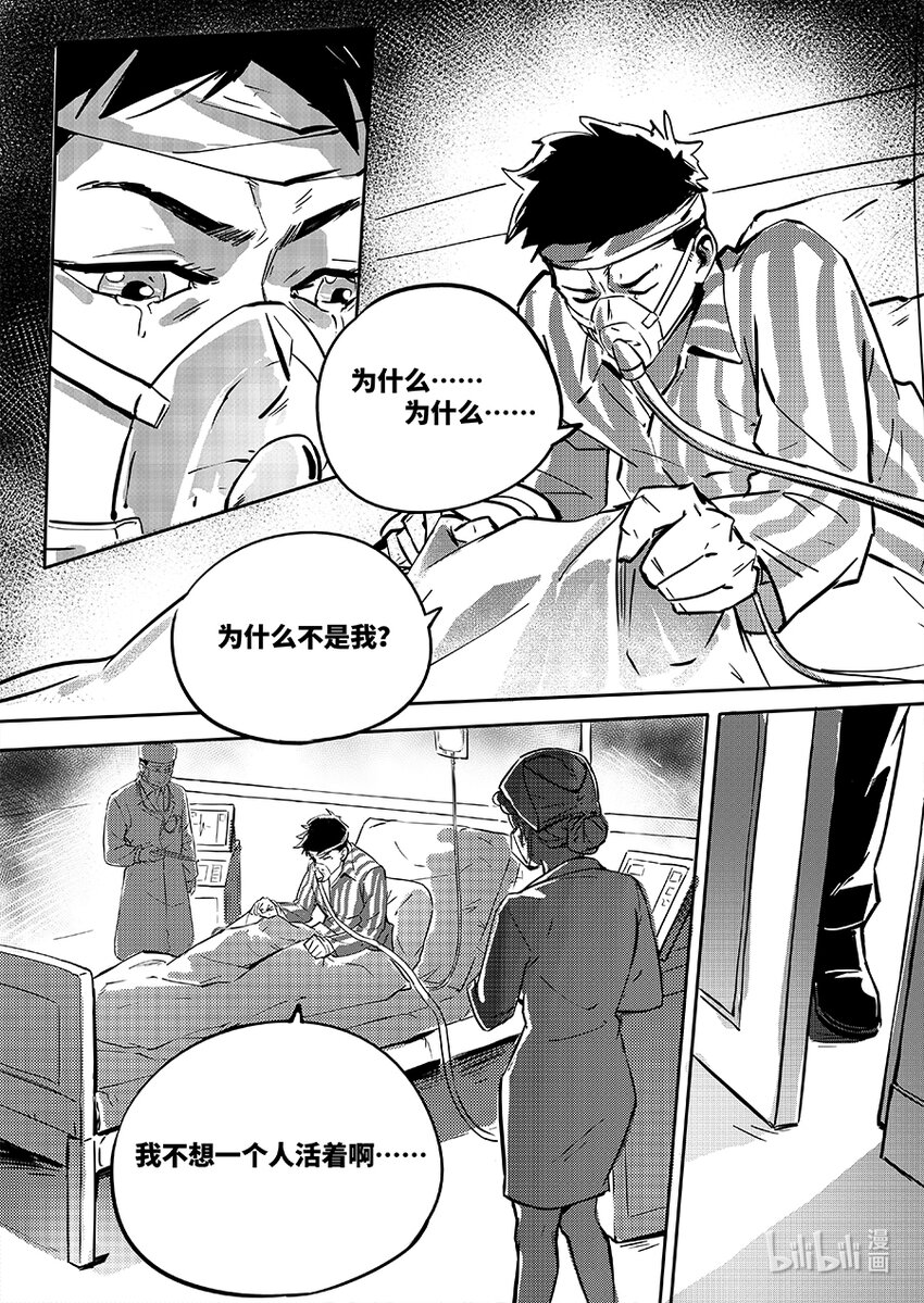 《无天于上2035》077 魏凌 第4页