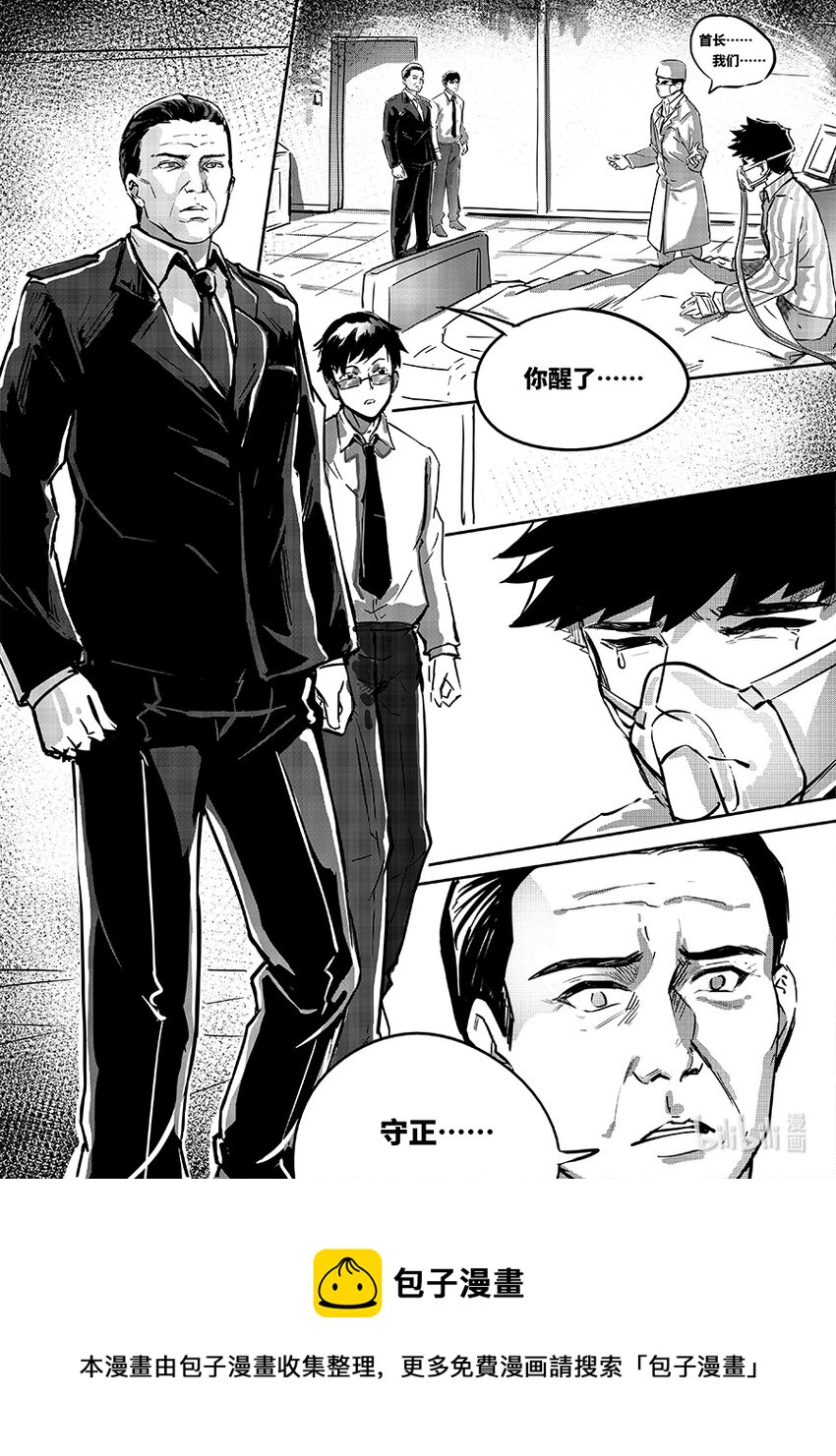 《无天于上2035》077 魏凌 第5页