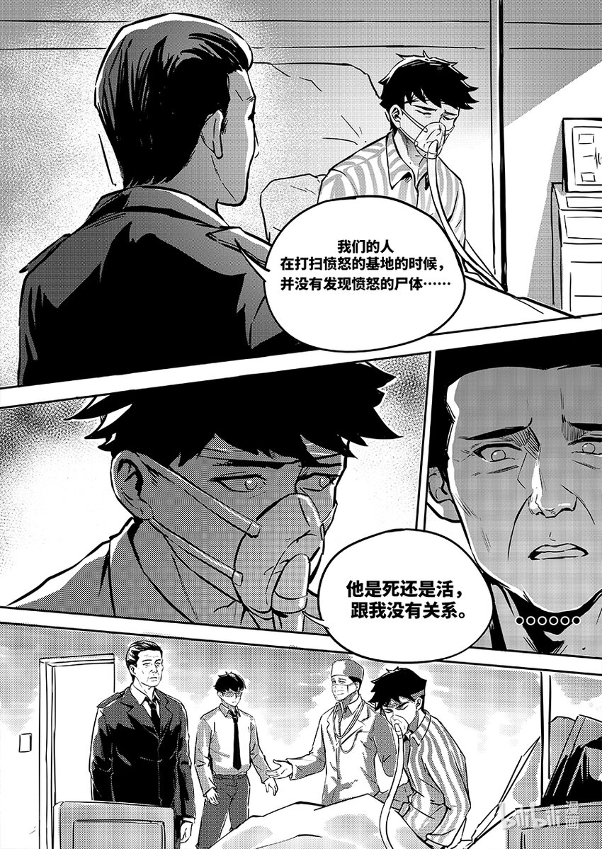 《无天于上2035》077 魏凌 第6页