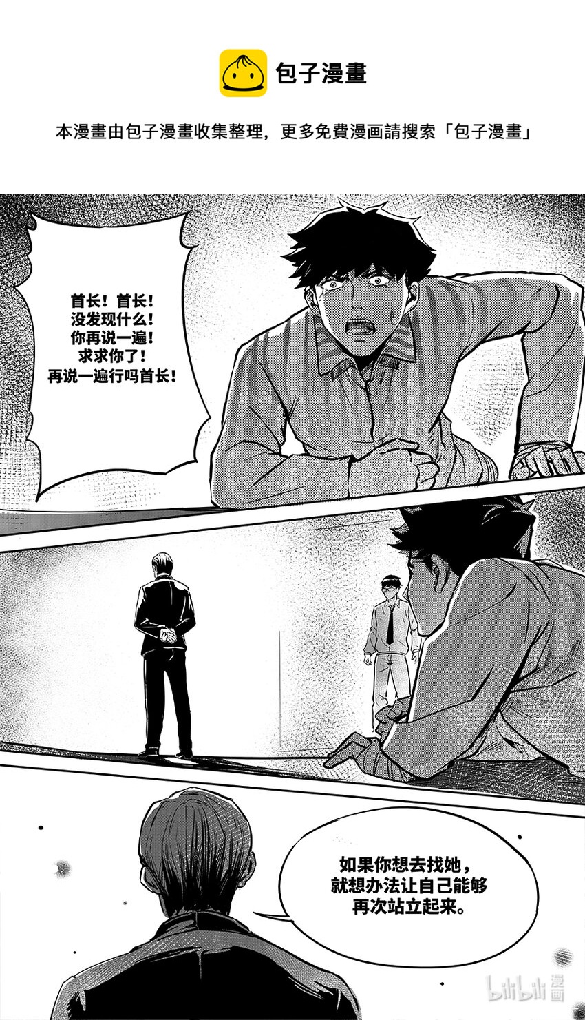 《无天于上2035》077 魏凌 第9页