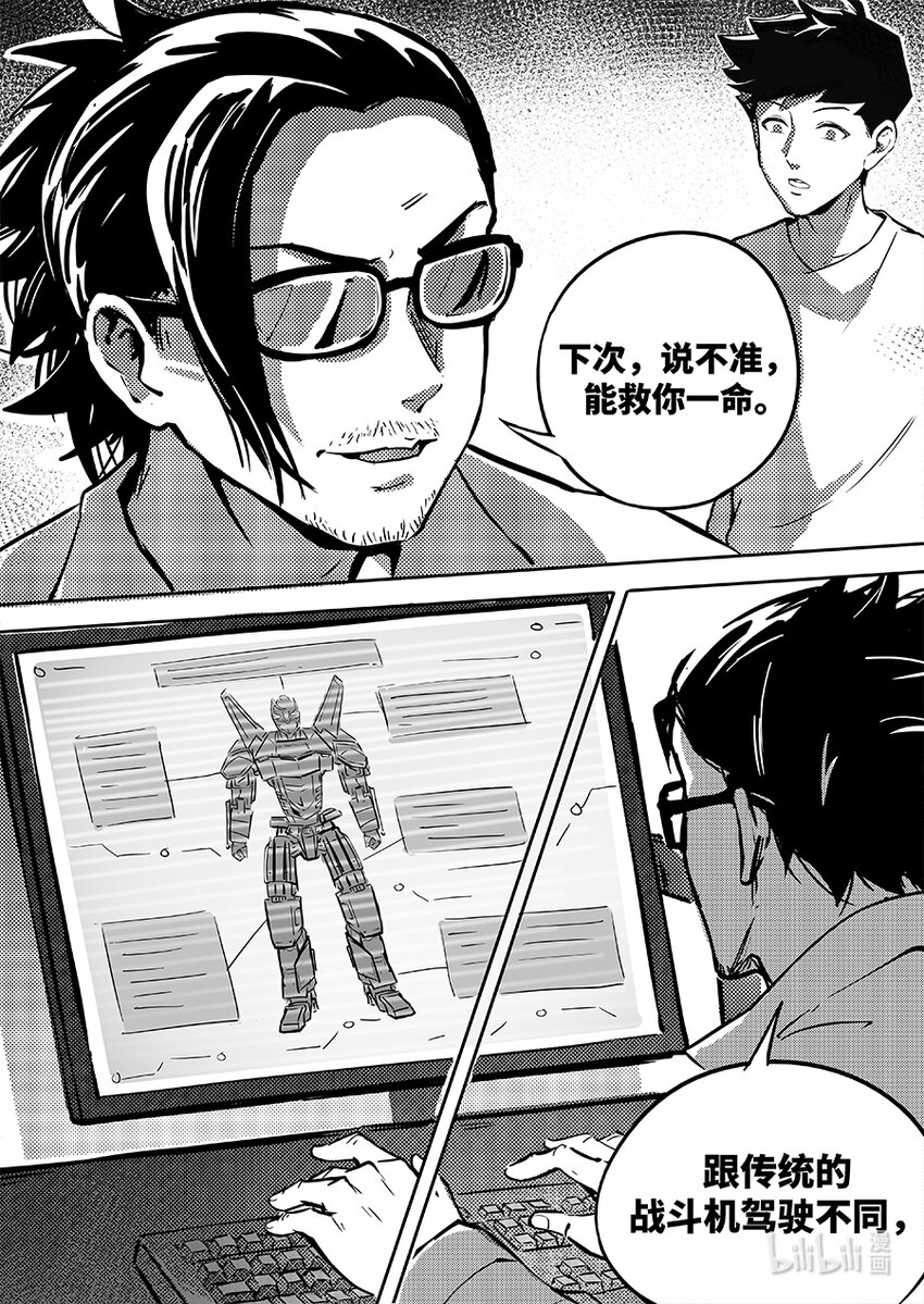 《无天于上2035》079 连接 第12页