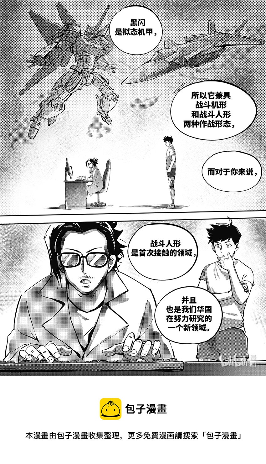 《无天于上2035》079 连接 第13页