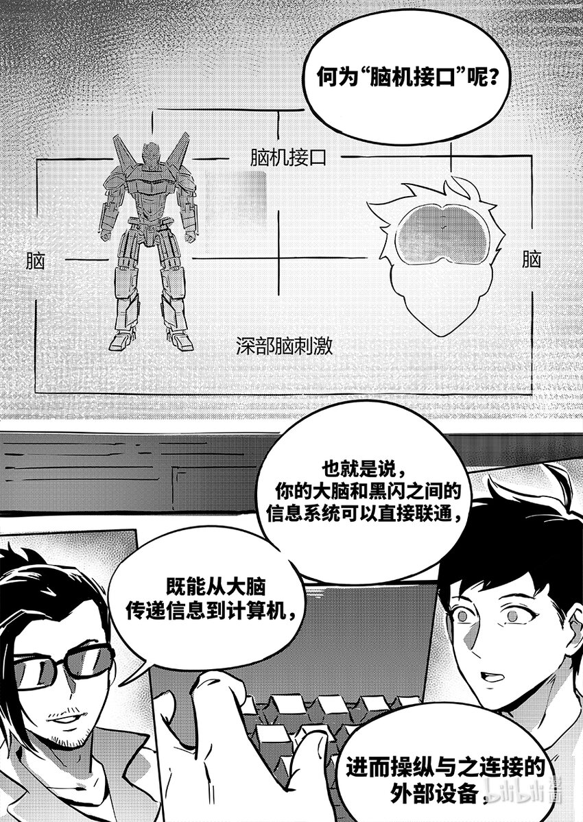 《无天于上2035》079 连接 第16页