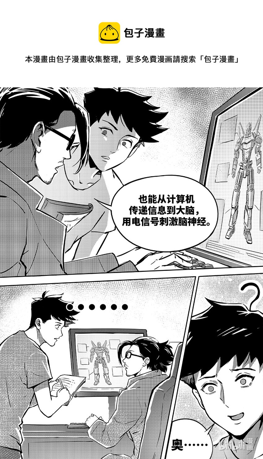 《无天于上2035》079 连接 第17页