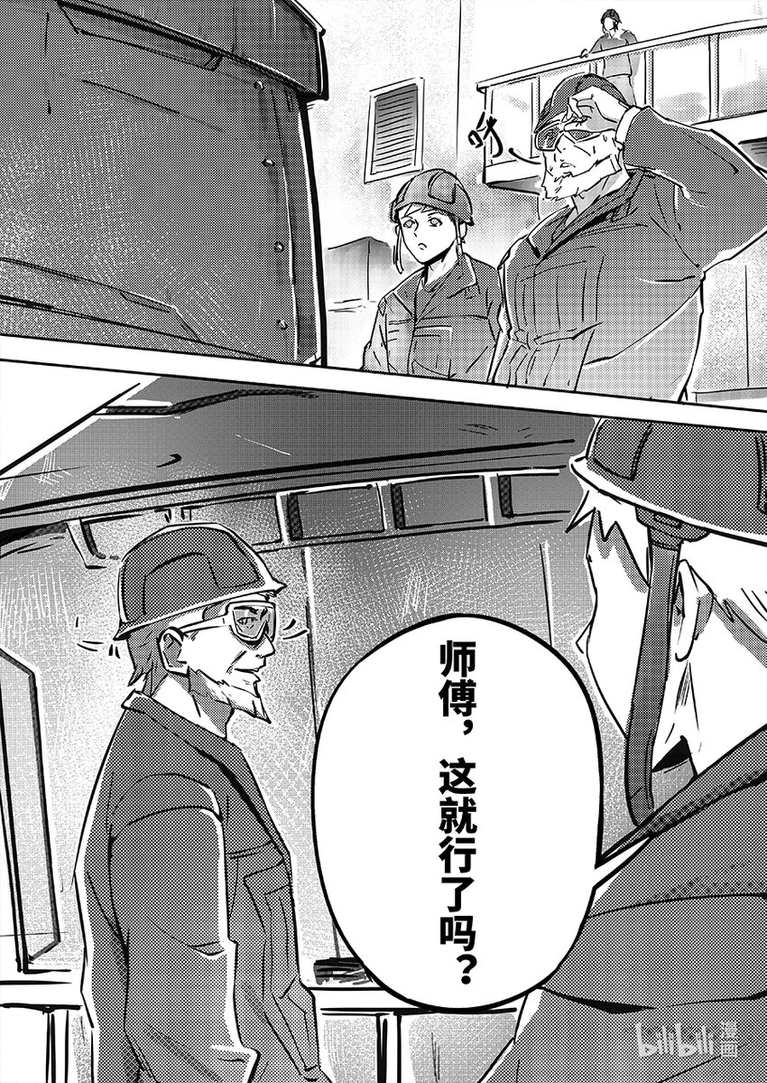 《无天于上2035》079 连接 第4页
