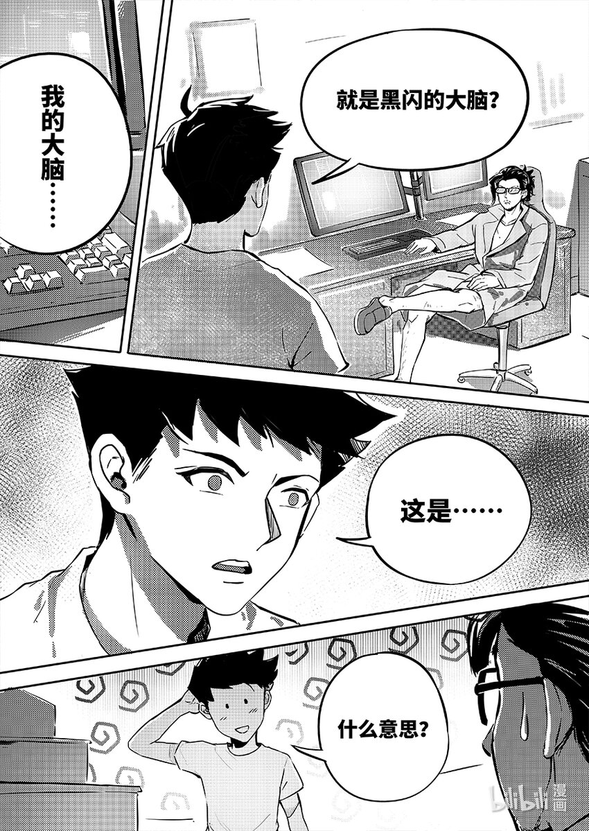 《无天于上2035》079 连接 第8页