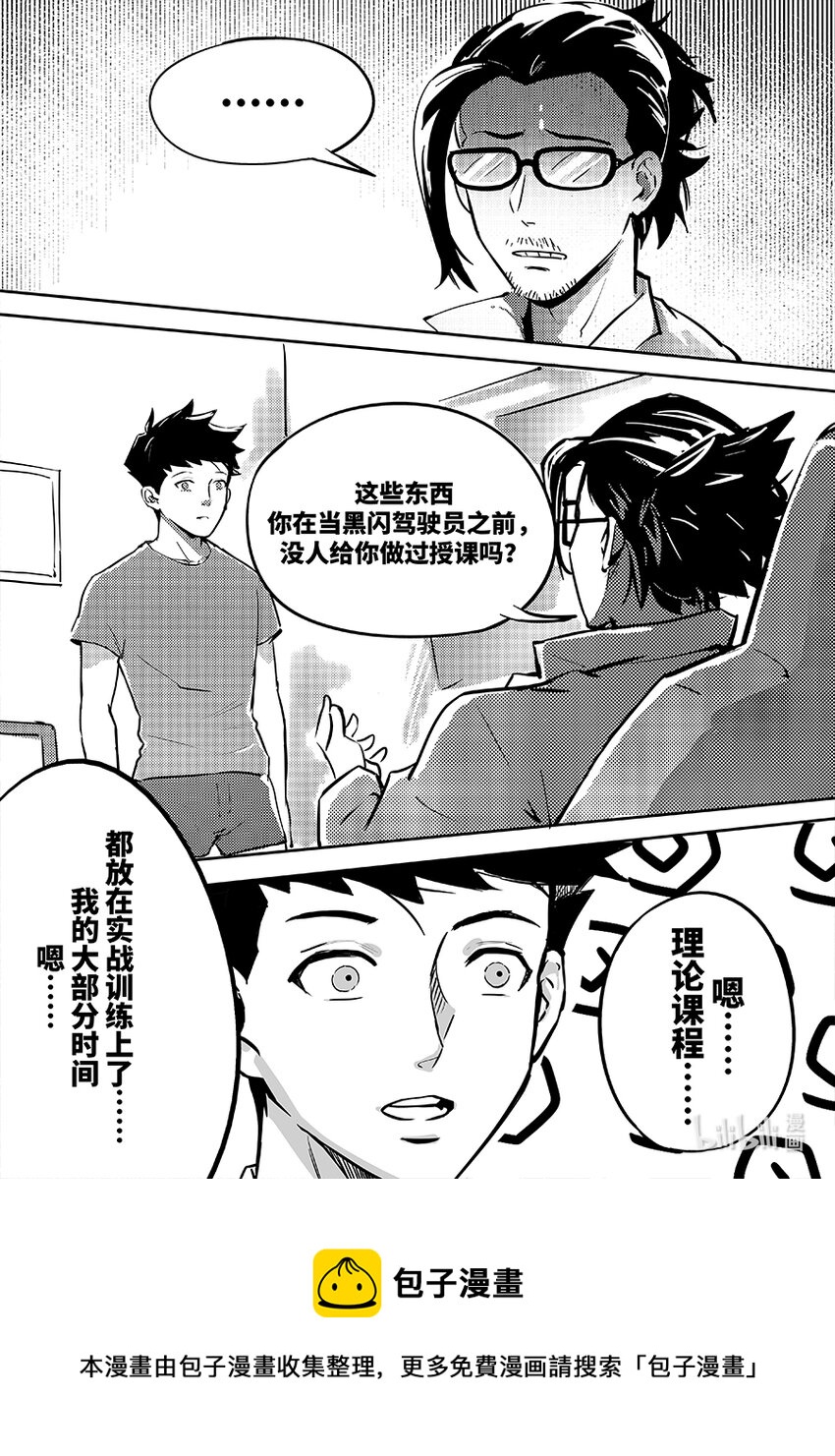 《无天于上2035》079 连接 第9页