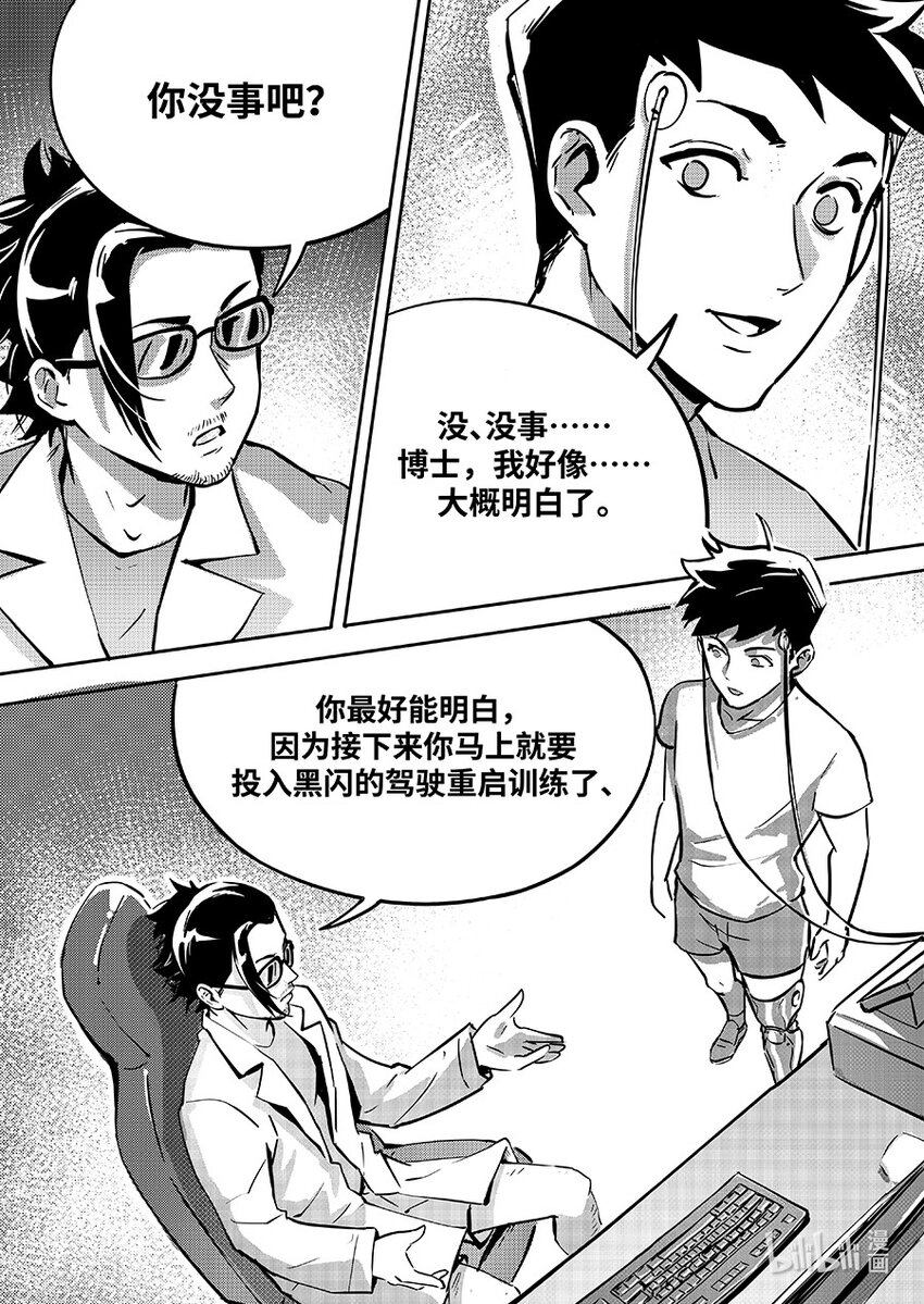 《无天于上2035》081 融合 第12页