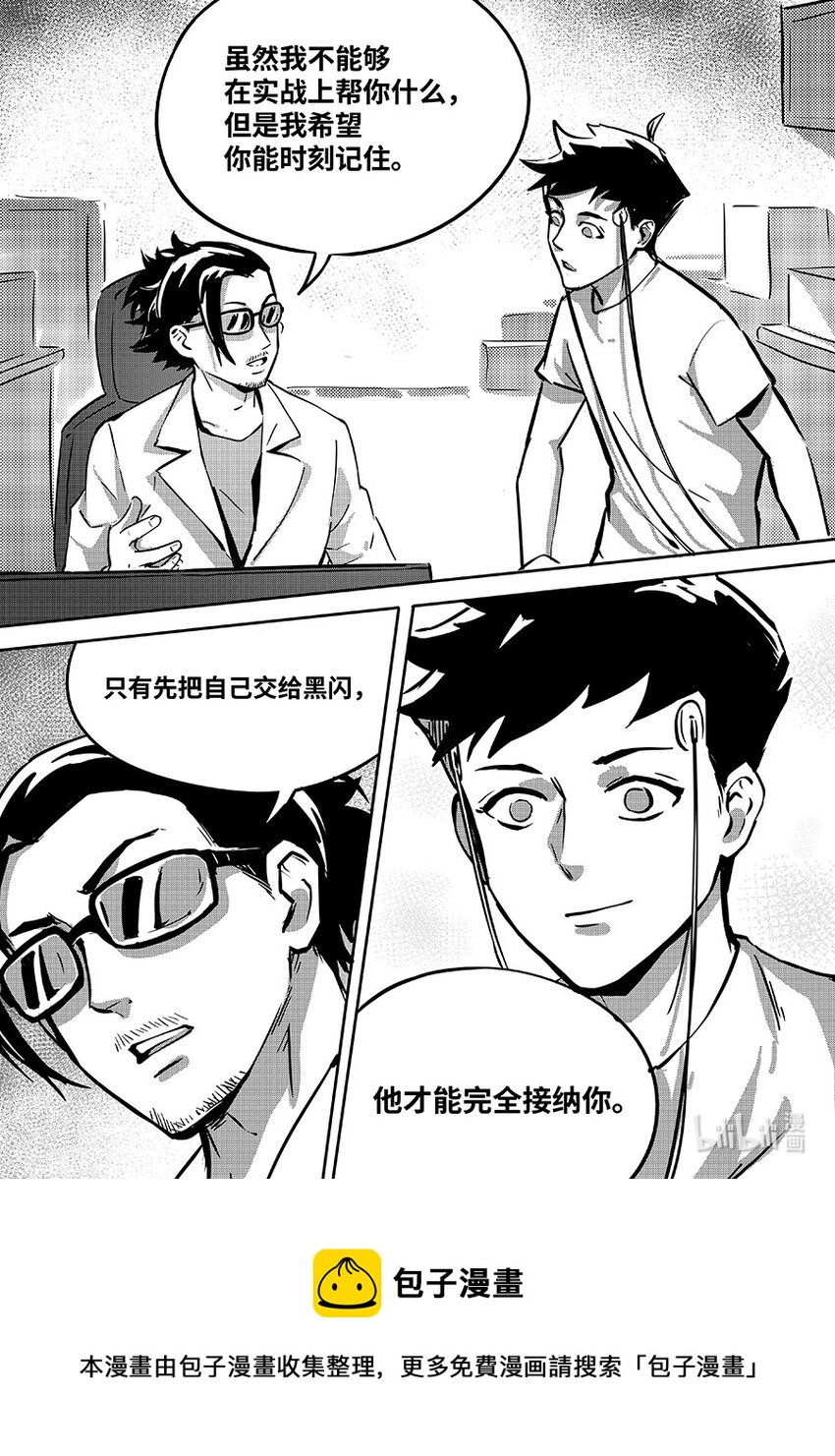 《无天于上2035》081 融合 第13页