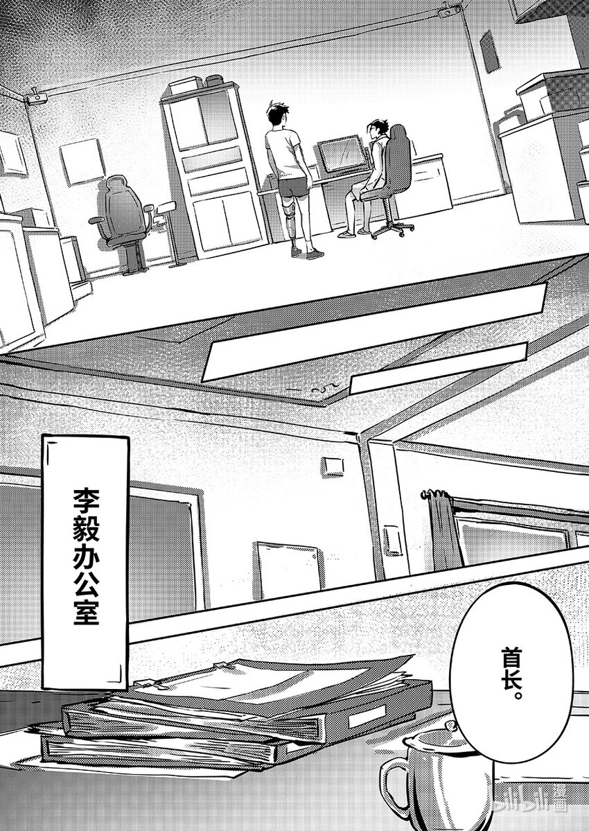 《无天于上2035》081 融合 第14页