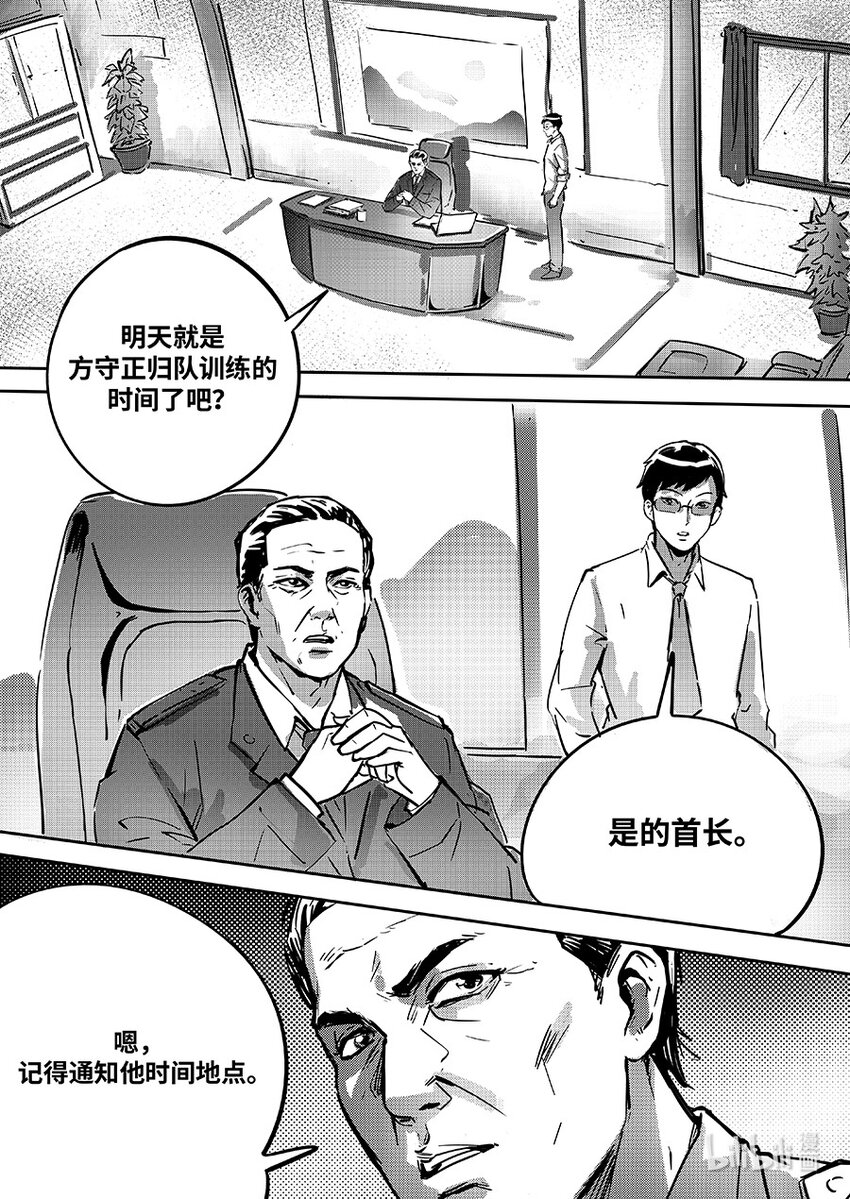《无天于上2035》081 融合 第15页