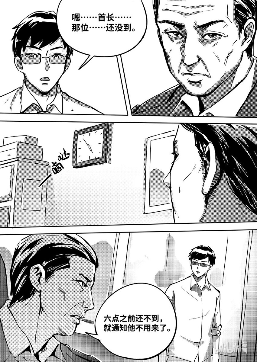 《无天于上2035》081 融合 第16页
