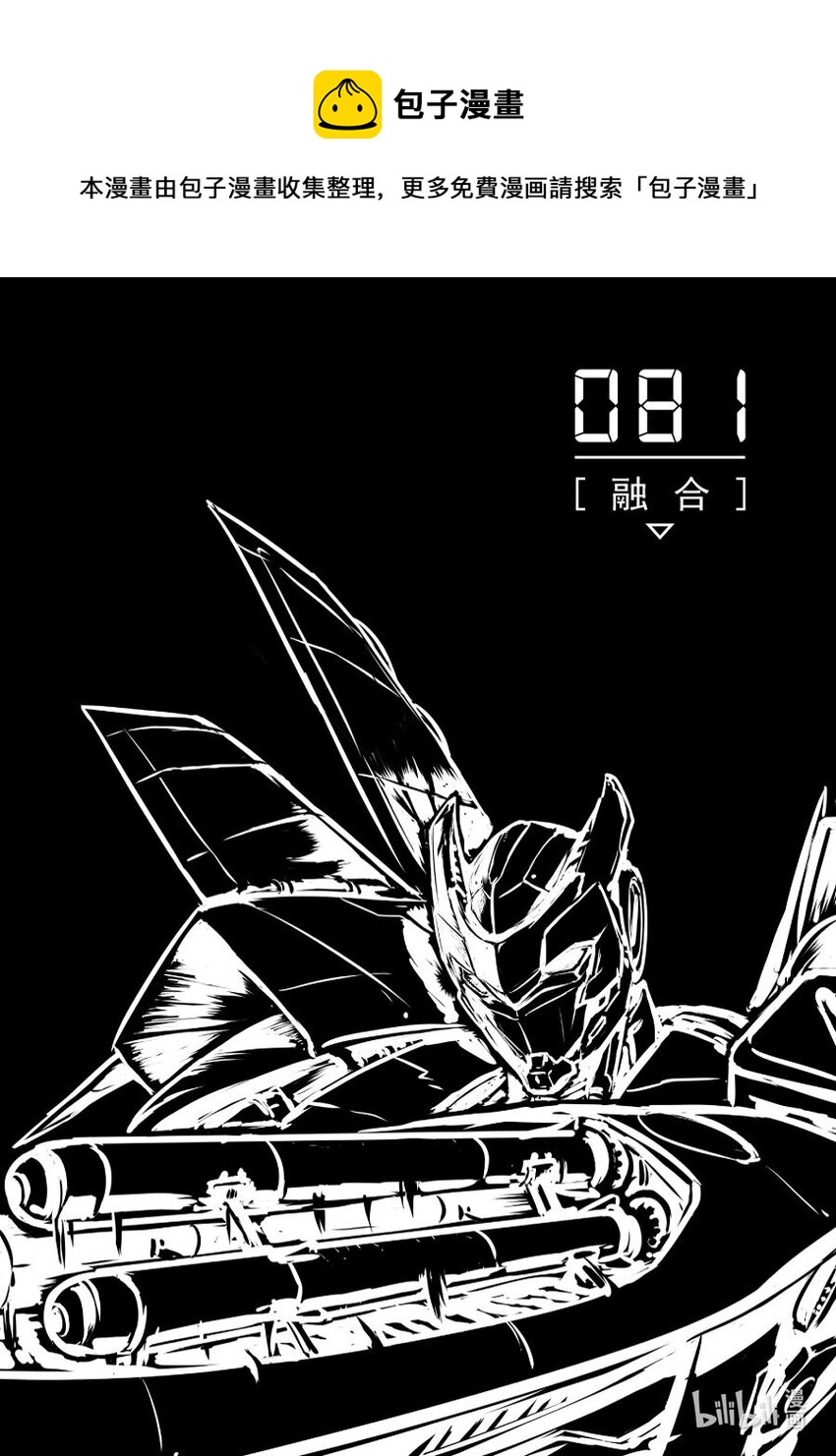 《无天于上2035》081 融合 第1页