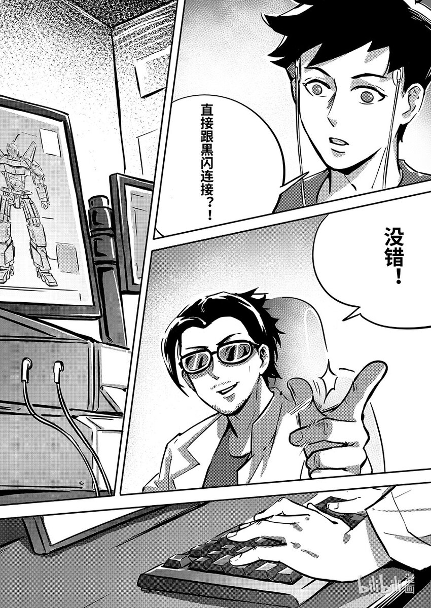 《无天于上2035》081 融合 第3页