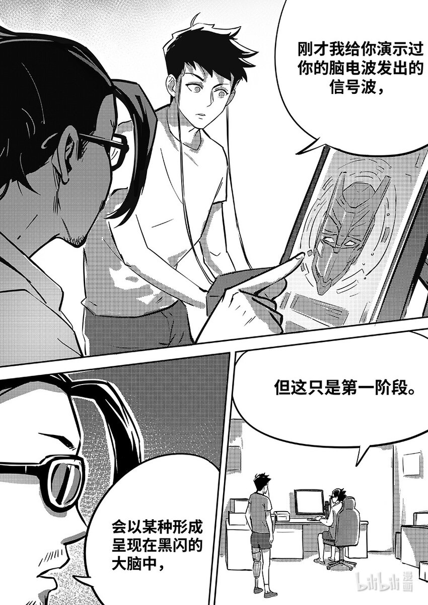 《无天于上2035》081 融合 第4页
