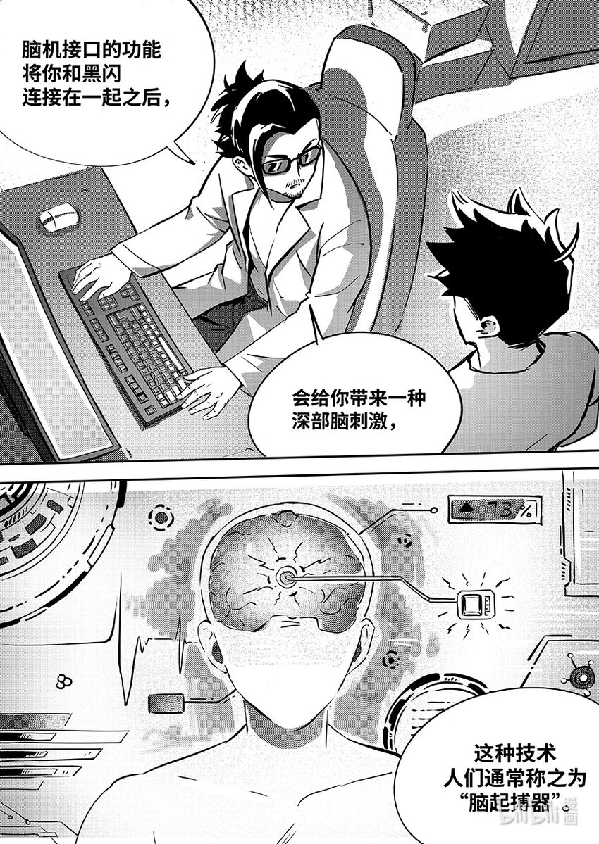 《无天于上2035》081 融合 第6页