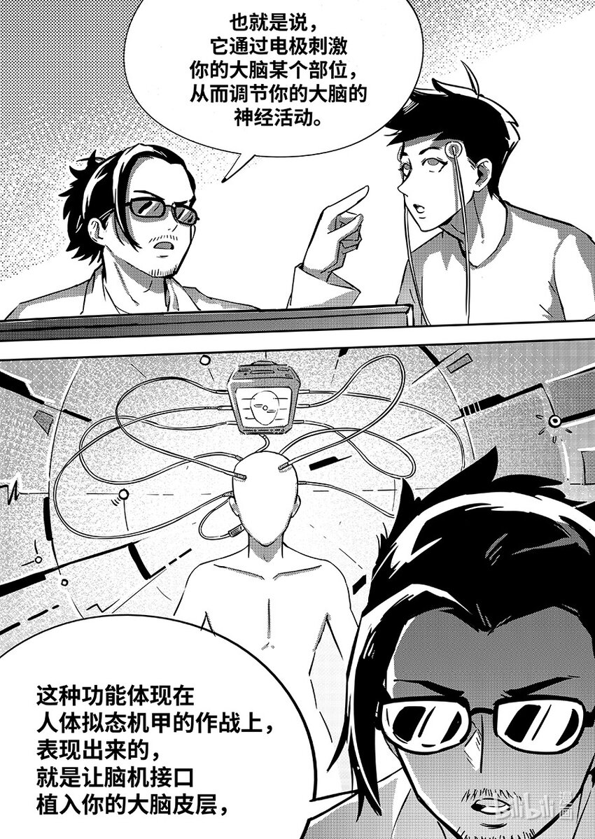 《无天于上2035》081 融合 第7页