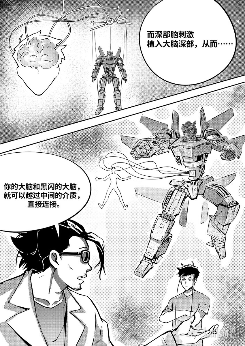 《无天于上2035》081 融合 第8页