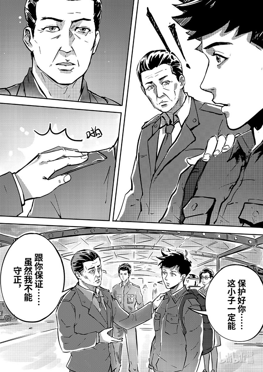 《无天于上2035》082 协助 第10页