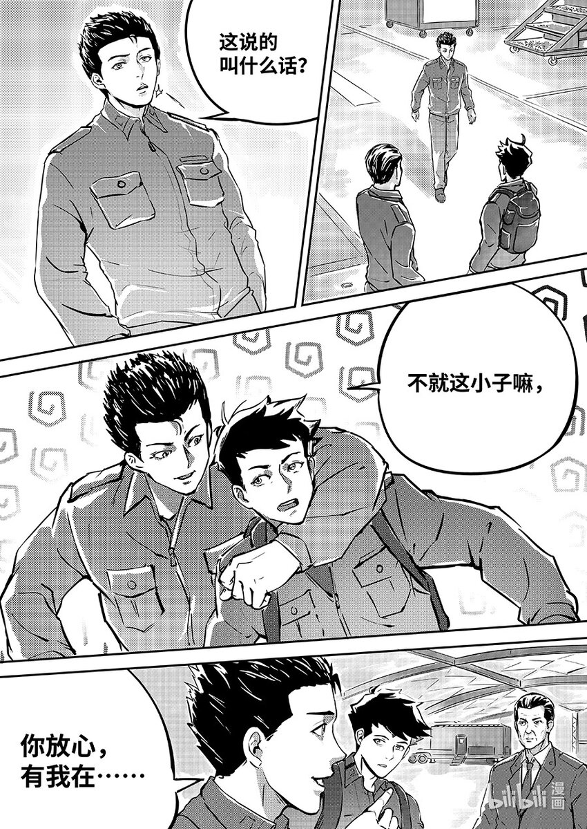 《无天于上2035》082 协助 第12页