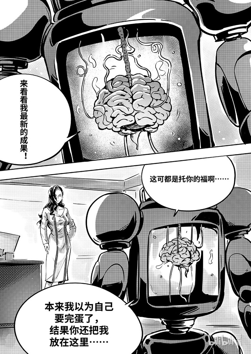 《无天于上2035》082 协助 第16页