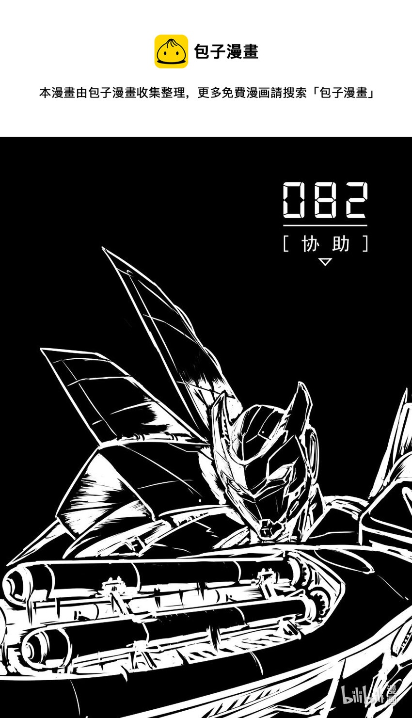 《无天于上2035》082 协助 第1页