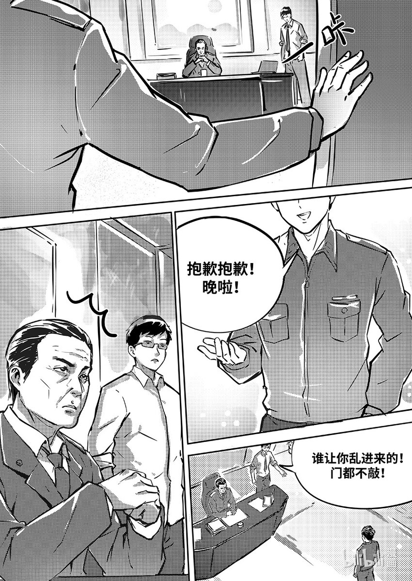 《无天于上2035》082 协助 第3页