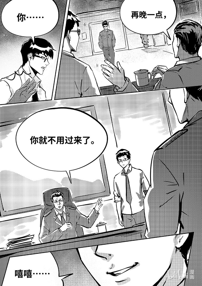 《无天于上2035》082 协助 第4页