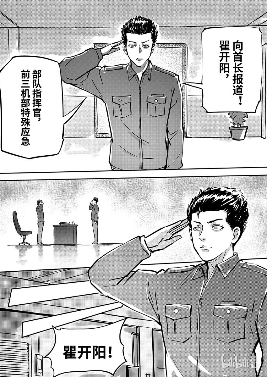 《无天于上2035》082 协助 第6页