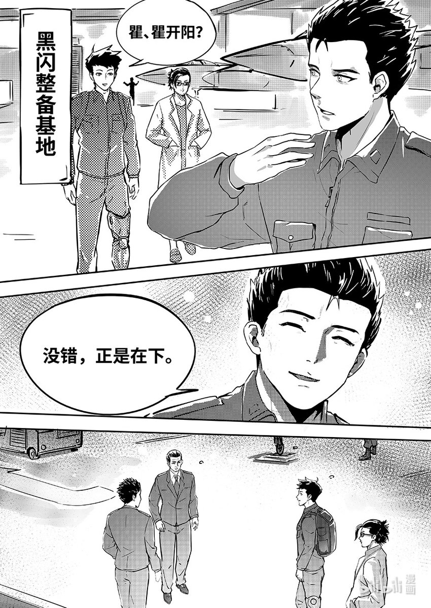 《无天于上2035》082 协助 第7页