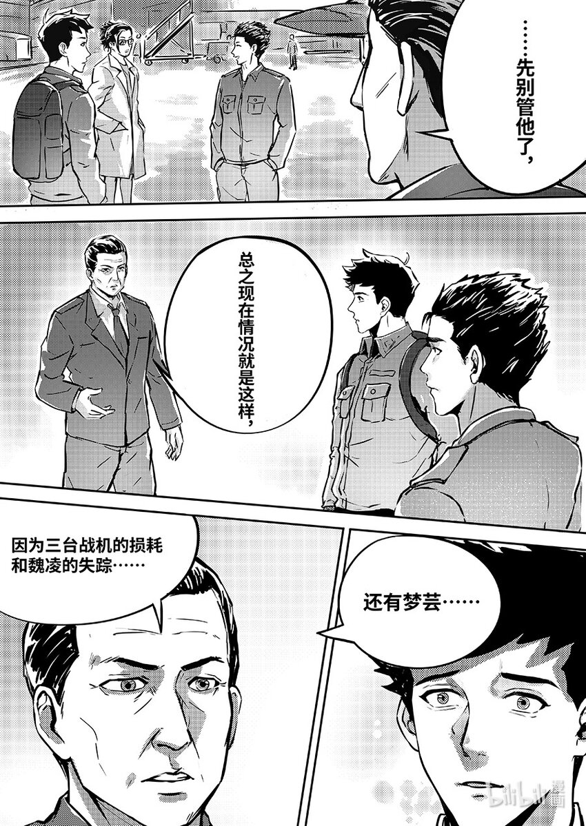 《无天于上2035》082 协助 第8页