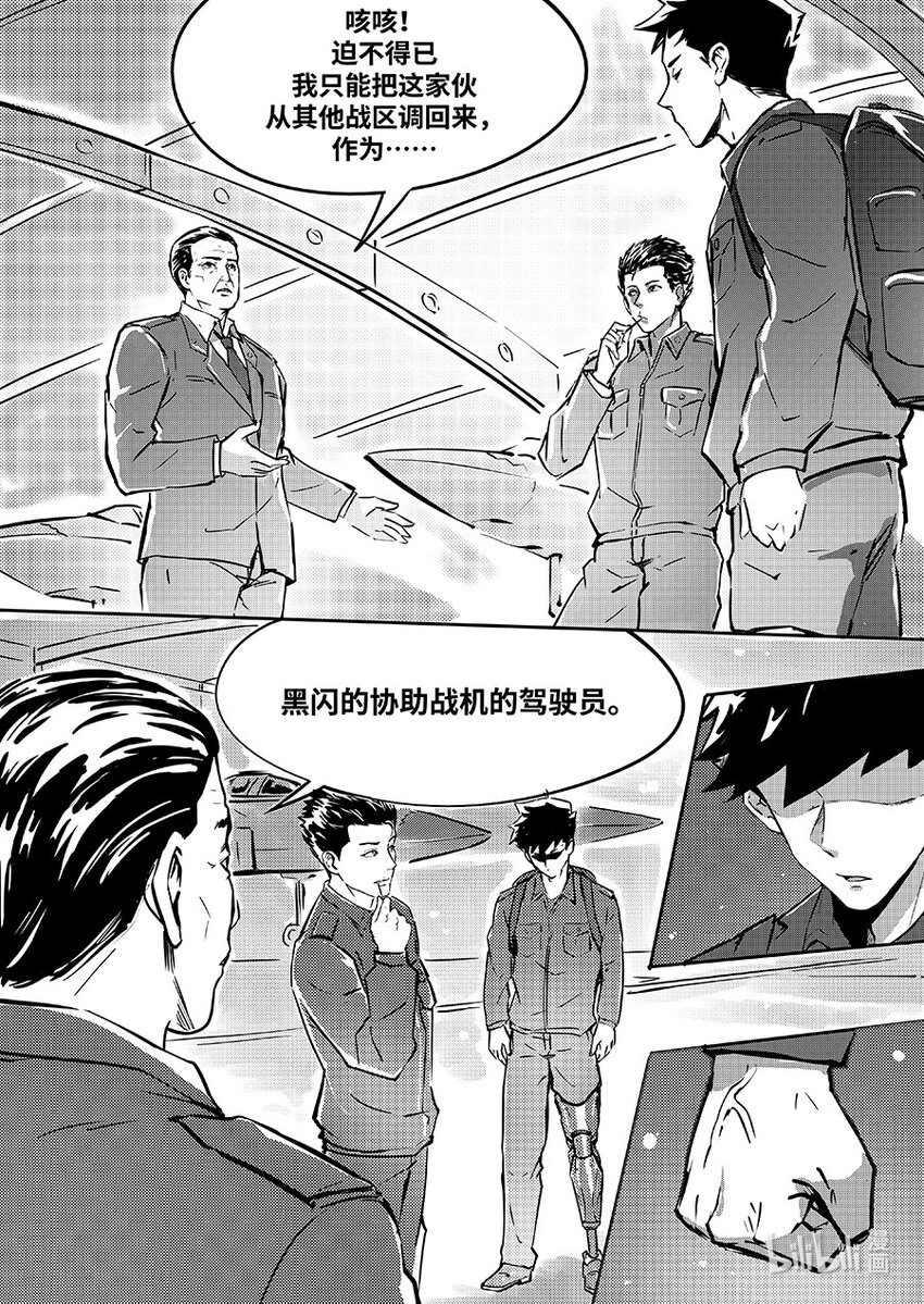 《无天于上2035》082 协助 第9页