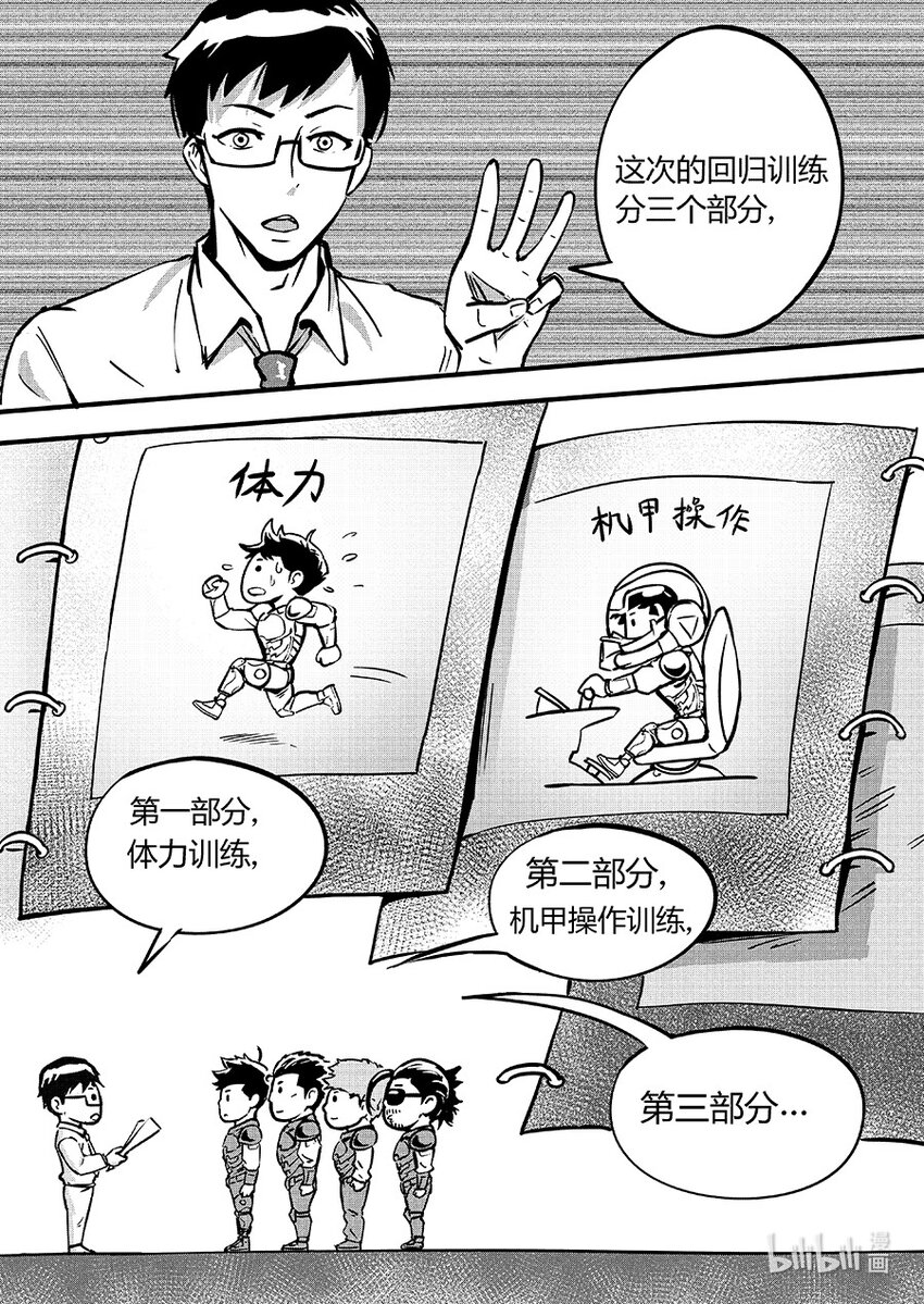 《无天于上2035》086 训练 第12页