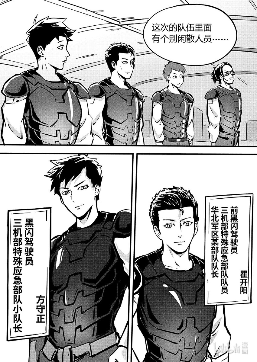 《无天于上2035》086 训练 第9页
