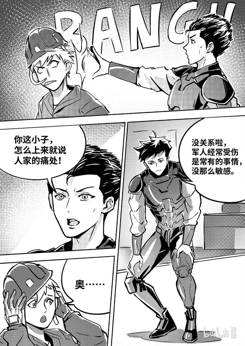 《无天于上2035》084 交点 第12页