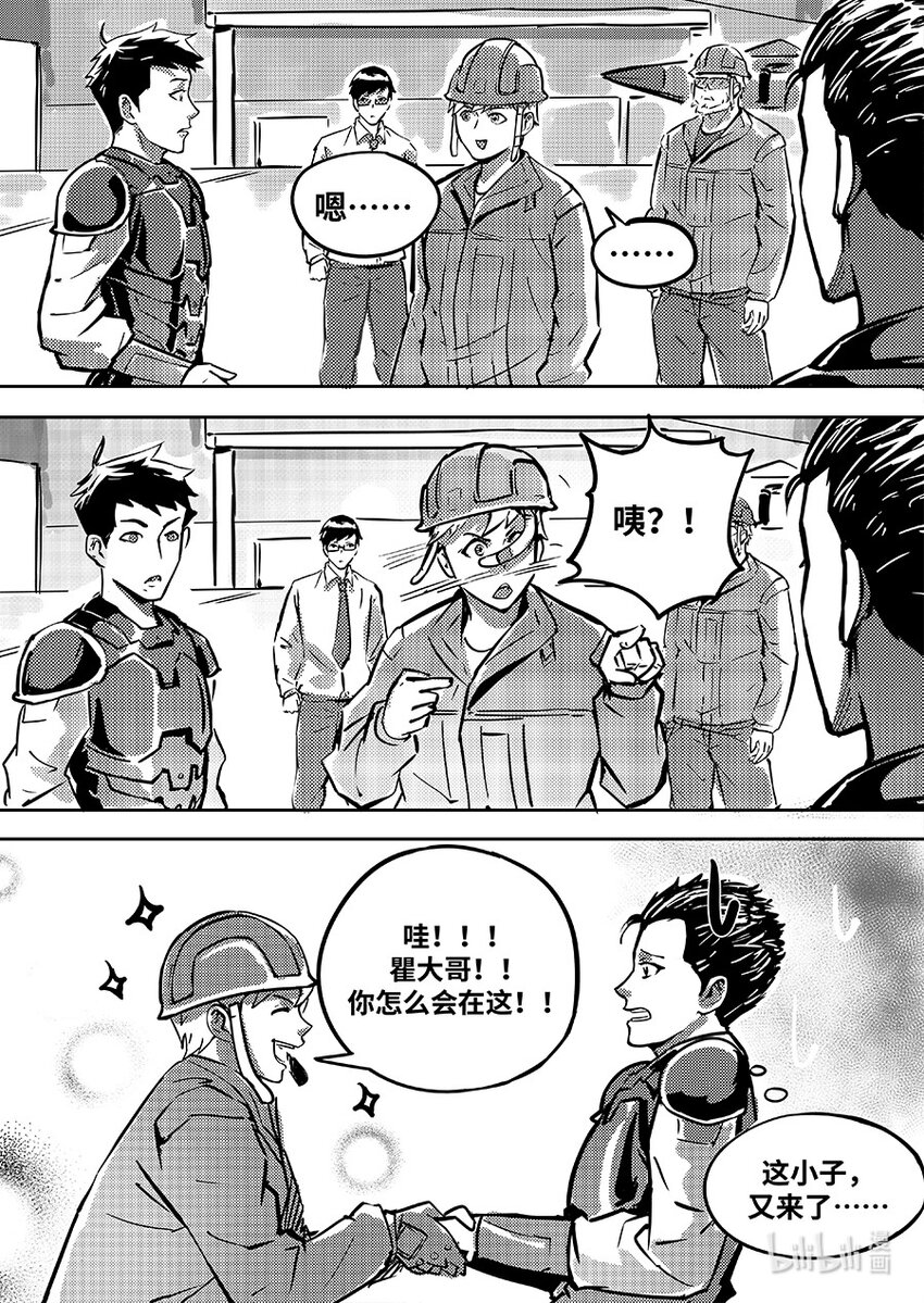 《无天于上2035》084 交点 第13页